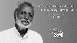 Renowned Gujarati poet and folk singer Dadudan Gadhvi Passes Away_4.1