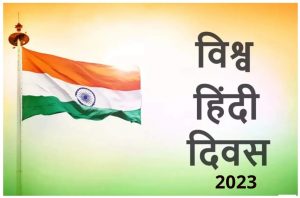 World Hindi Day 2023 observed on 10th January_4.1