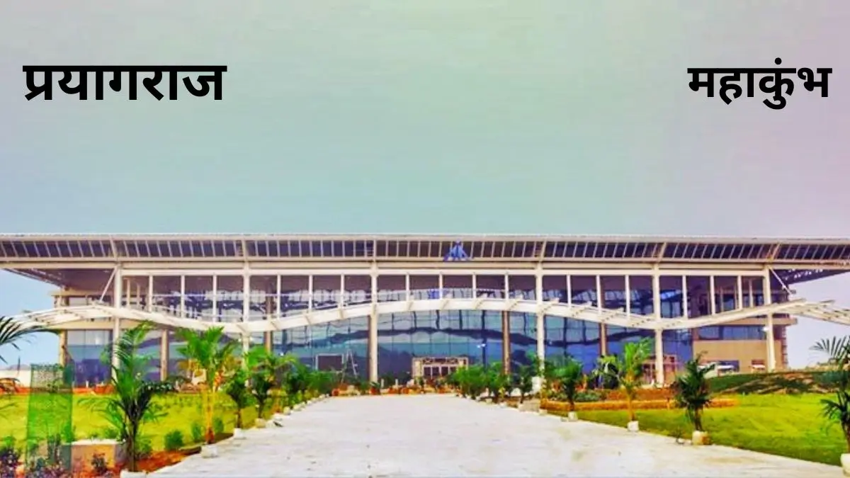 Mahakumbh 2025: Prayagraj Airport Leads the Way