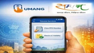 SAMPANN Pension Portal Integrated with UMANG for Easy Access to Pension Services