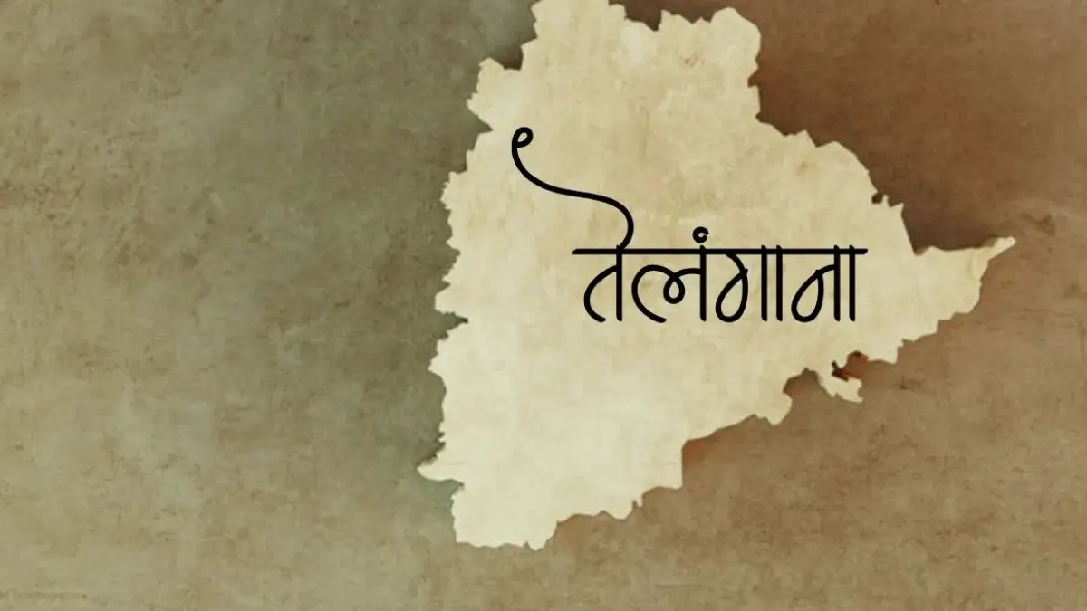 Which is the Youngest State of India? When and Why it is formed?