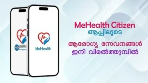 Kerala Introduces MeHEALTH App for Easy Access to Healthcare Services