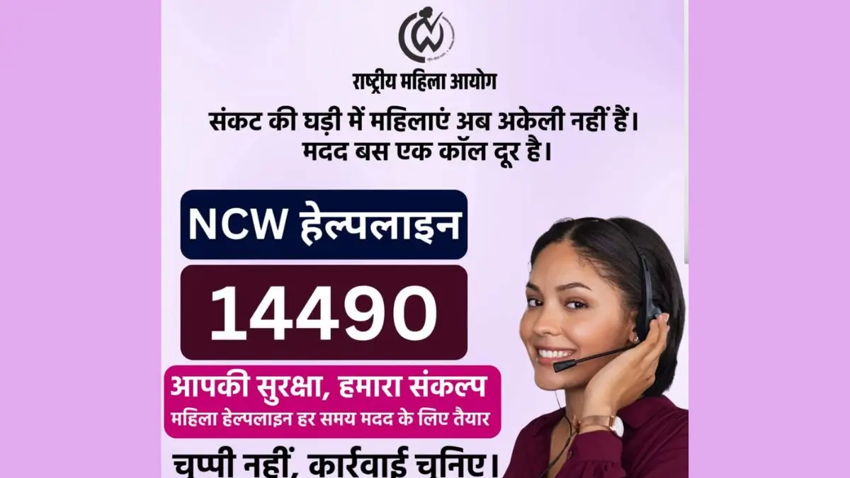 NCW Women Helpline 14490: