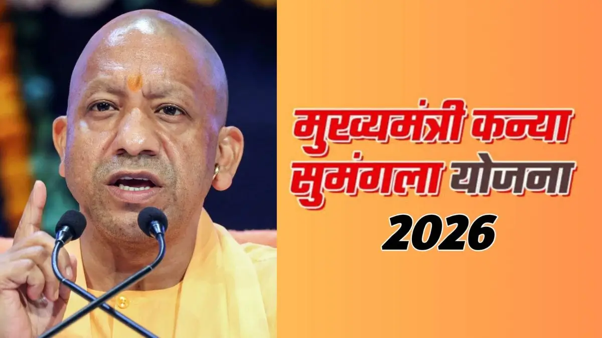 UP Mukhyamantri Kanya Sumangala Yojana 2026: Eligibility, Benefits, Documents Required & How to Apply
