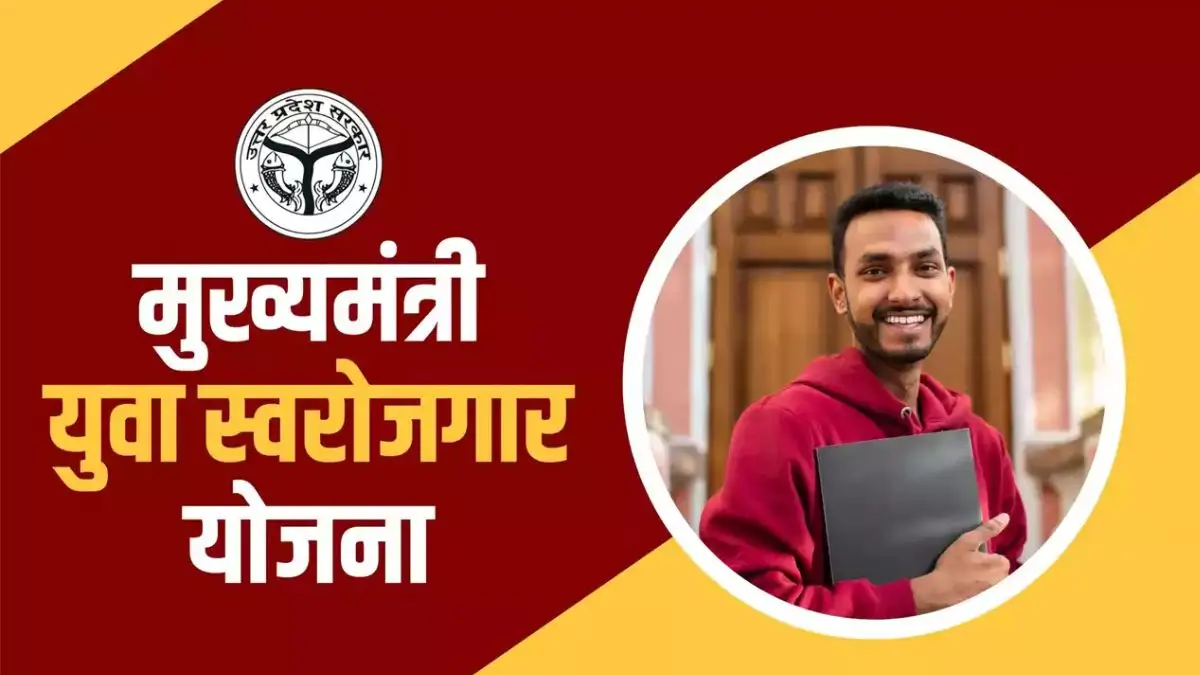 UP Mukhyamantri Yuva Swarojgar Yojana 2026: Eligibility, Benefits, Documents and How to Apply