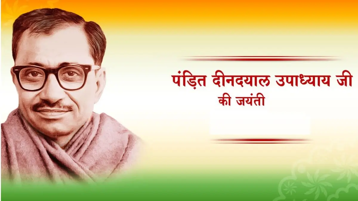 Pandit Deendayal Upadhyaya Birth Anniversary 2026: Date, Antyodaya and Significance